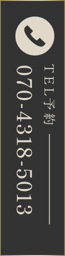TEL予約 070-4318-5013