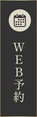 WEB予約